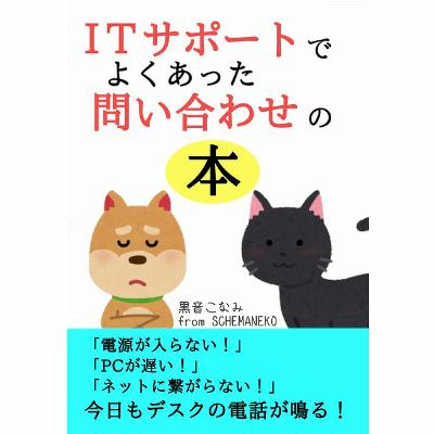 【第01話】ラジオドラマ『ITサポートでよくあった問い合わせのラジオドラマ』