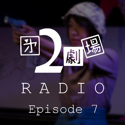第7回「第二章」
