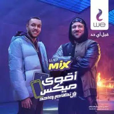 اقوى ميكس (مع احمد مكي و ويجز)