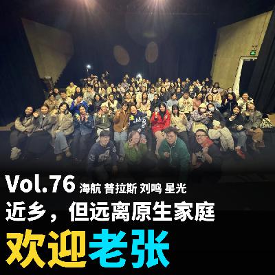Vol.76 近乡,但远离原生家庭 Vol.76 近乡,但远离原生家庭