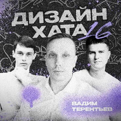 Вадим Терентьев - Как не получить штраф дизайнеру. Юрист