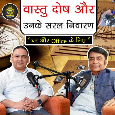 वास्तु दोष और उनके सरल निवारण | घर और Office के लिए