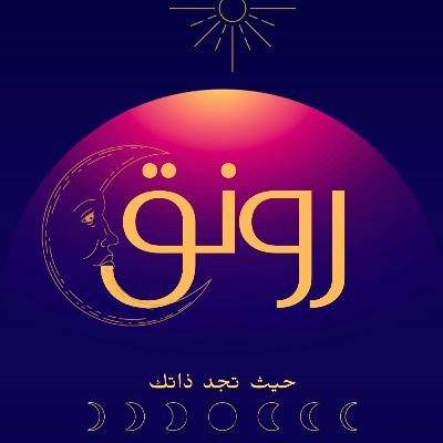 بداية رحلة جديدة بداية رحلة جديدة