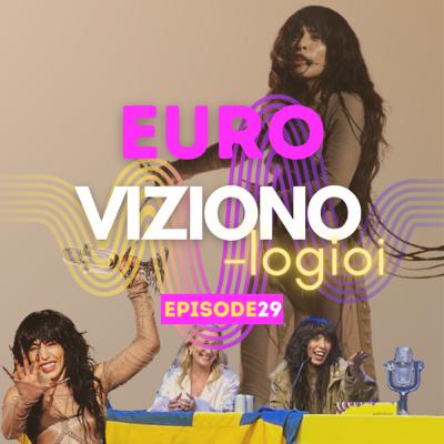 Eurovision 2023: Η Σουηδία είναι ο μεγάλος νικητής! Eurovision 2023: Η Σουηδία είναι ο μεγάλος νικητής!