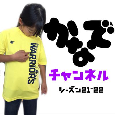 かなでチャンネル No.23