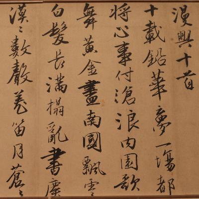 No 177. 上博东馆书画系列（十）：第二轮换展，明清书法巡礼