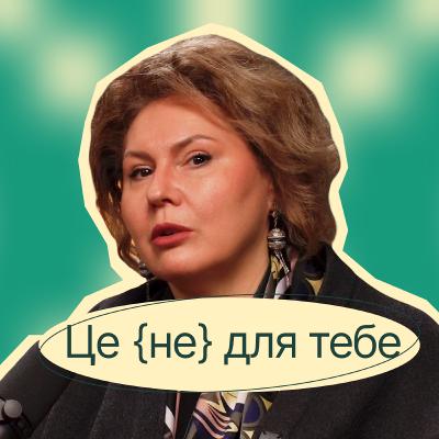 Наталія Кривда. Жінки готові. Суспільство — ні? Як це змінити?