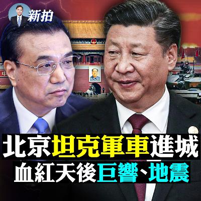 【新聞拍案驚奇】💥中國疫情多可怕？朝鮮又封國！跟2020如出一轍；北二外師生爆發集會！北京一家醫院也現聚集抗議；中國海關近期大量剪毀護照，收緊出入境，說“不再出國”才罷手；上海更瘋，市民忙“出逃”