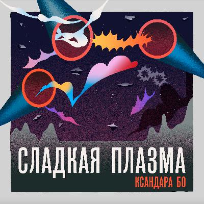 Новая музыка и песни без слов