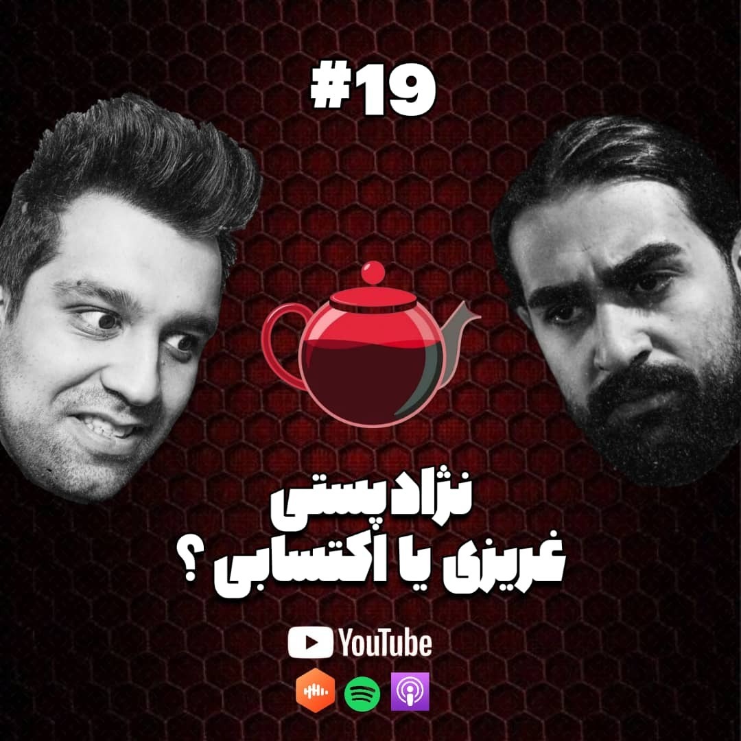 آیا همه ی ما به شکل غریزی نژاد پرستیم؟ #19