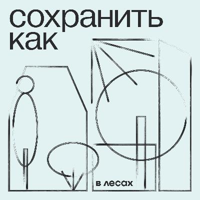 Волонтеры наследия: кто они и что делают?