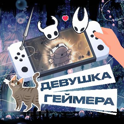 Hollow Knight vs. Silksong. Шёлковый путь боли