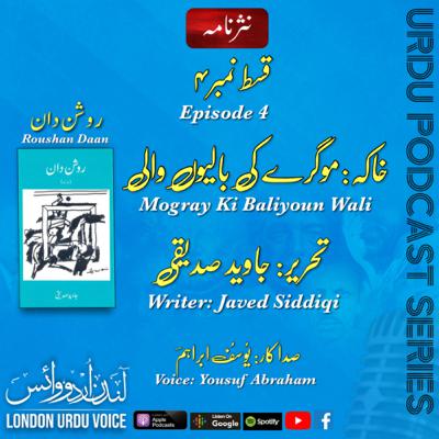 Mogray Ki Balioun Wali - Episode-4