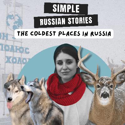 Ep.52 The coldest places in Russia