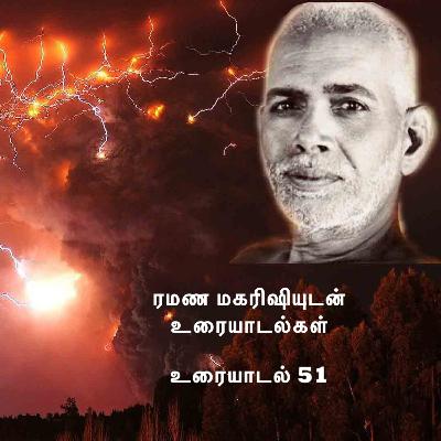 ரமண மகரிஷியுடன் உரையாடல்கள் (51) பிறரின் நலனை விரும்புவது நல்லது தான்; ஆனால் அதற்கு ஒரு வரம்பு உள்ளது
