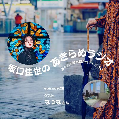 バリキャリになることを諦めた話|episode28 バリキャリになることを諦めた話|episode28