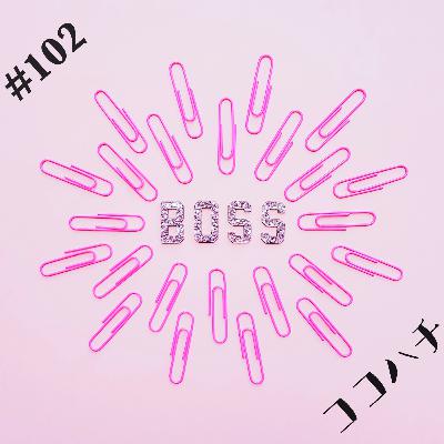 #102_最高な出会いの詳細について