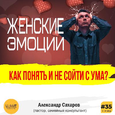 ЖЕНСКИЕ ЭМОЦИИ. Как понять и не сойти с ума?