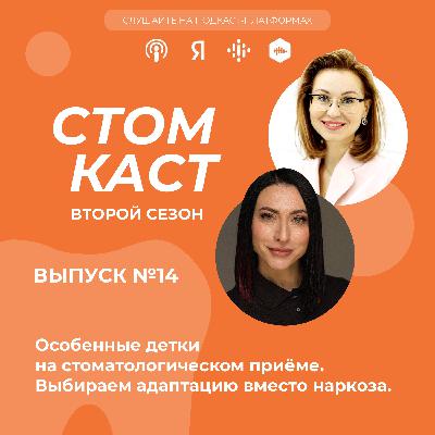 Особенные детки на стоматологическом приёме.  Выбираем адаптацию вместо наркоза.