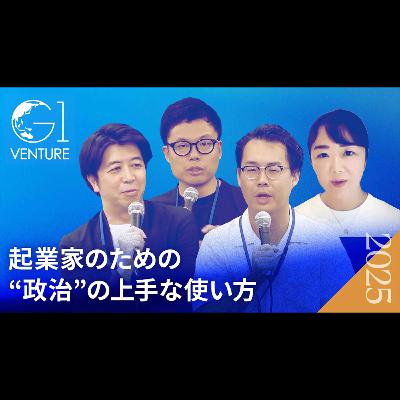 ライドシェア、空飛ぶクルマ、保育…巨大市場に挑むベンチャーの戦い方：規制産業で勝つための7つの秘訣