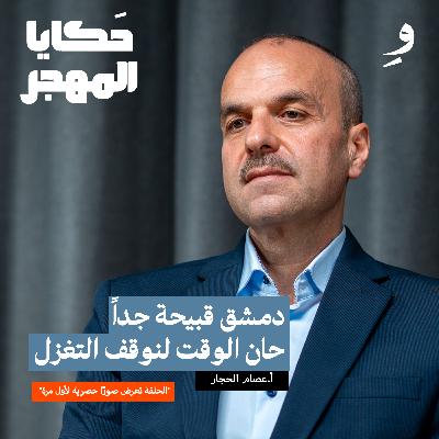 كيف جفّت بحيرة بردى إلى الأبد… الحقيقة الصادمة | عصام الحجار