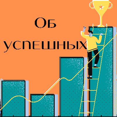 Трейлер #обуспешных