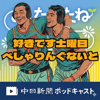 あしたのたね　存続の危機⁉（下）　＃２６２