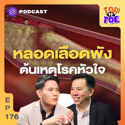 TTT176 อ่านค่าไขมันแบบโปร รู้ความเสี่ยงโรคหัวใจ TTT176 อ่านค่าไขมันแบบโปร รู้ความเสี่ยงโรคหัวใจ