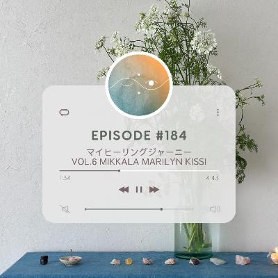 🌑#184 マイヒーリングジャーニーVol.6 Mikkala Marilyn Kissi