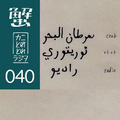 40杯目「好きなものは、読書と国際交流」（後篇）