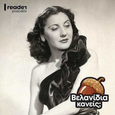 Η ζωή της Σοφίας Βέμπο