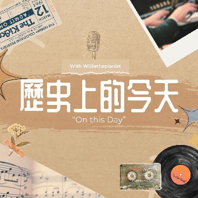 Sep. 26 蓋西文誕辰日 G. Gershwin’s Birthday