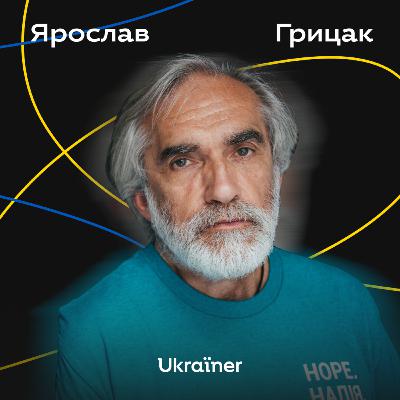 Ярослав Грицак про сценарії війни, зміну поколінь та націоналізм Ярослав Грицак про сценарії війни, зміну поколінь та націоналізм