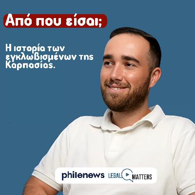 Από πού είσαι; Δημήτρης Κοτσιεκκάς.