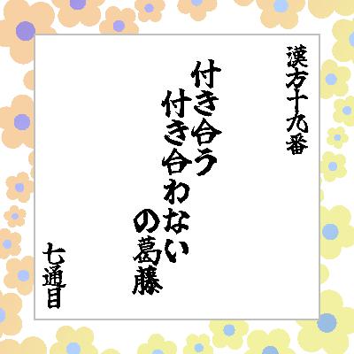 7通目「付き合う付き合わないの葛藤」 7通目「付き合う付き合わないの葛藤」