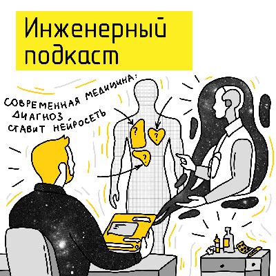 Современная медицина: диагноз ставит нейросеть