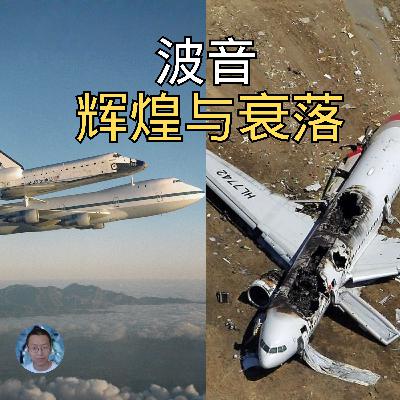 百年波音的辉煌与衰落 百年波音的辉煌与衰落