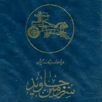 سرزمین جاوید - کوروش بعد از تسلیم سارد - اپیزود 14 (بخش اول) سرزمین جاوید - کوروش بعد از تسلیم سارد - اپیزود 14 (بخش اول)