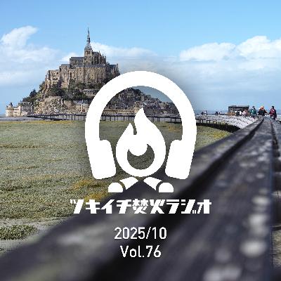 2025/10 第76回 胃もたれとIAA