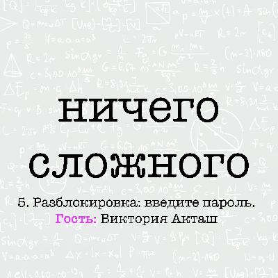 Разблокировка: введите пароль