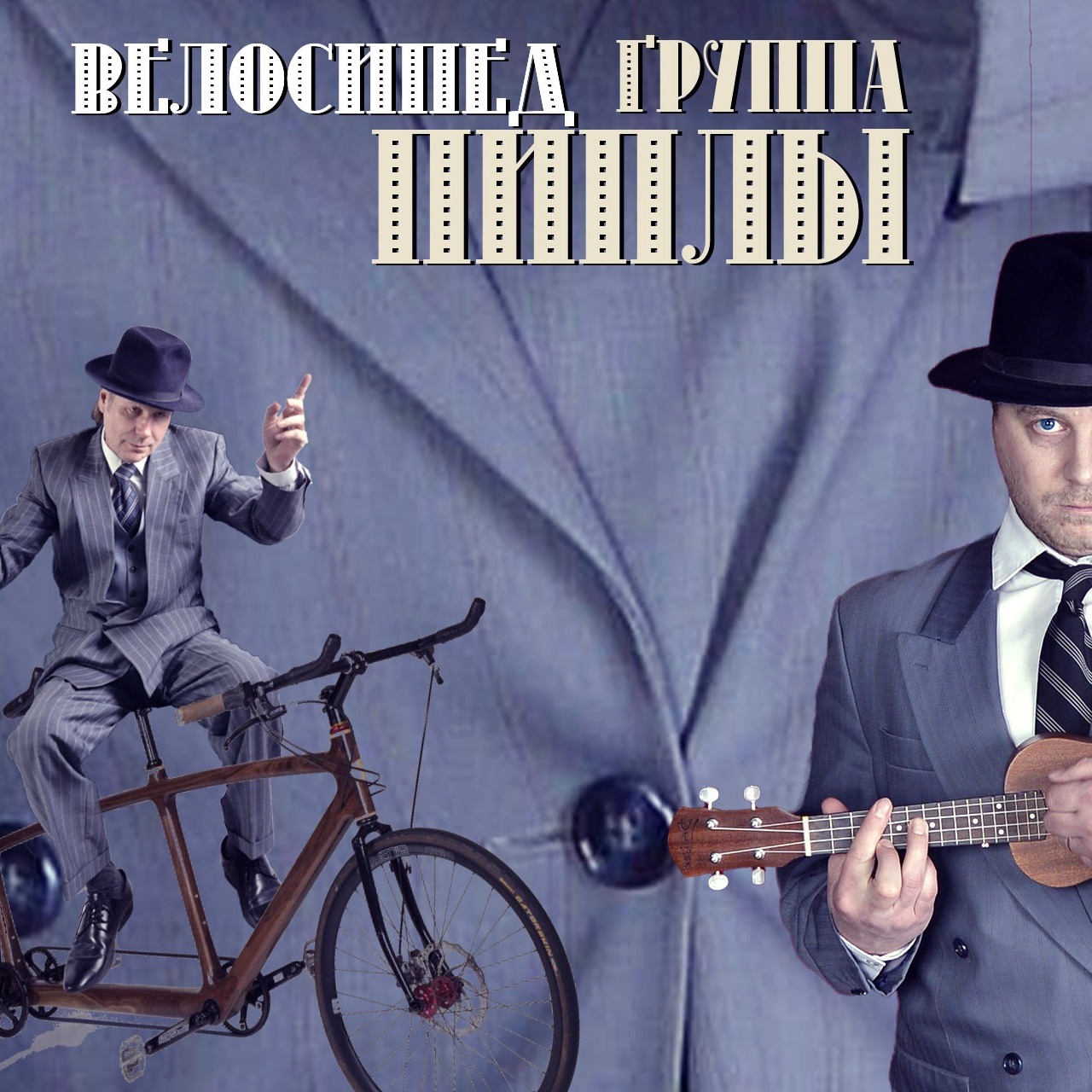 Группа Пиплы - Велосипед episode artwork