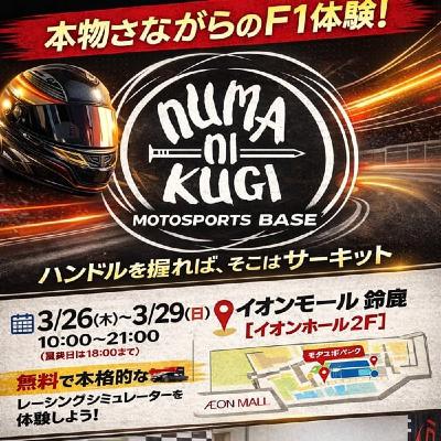 #608 【出店情報Vol3】#モタスポパーク レーシングGAMEコーナー
