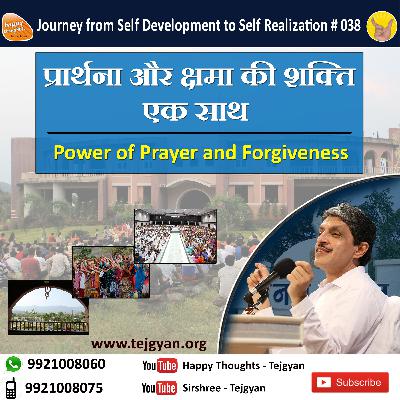 प्रार्थना और क्षमा की शक्ति एक साथ Power of Prayer & Forgiveness