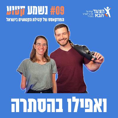 פרק 9 - חוגגים עצמאות