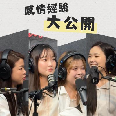 【特別篇】人妻們的內心話，感情經營大公開 feat.巧巧、夏天、ZZ