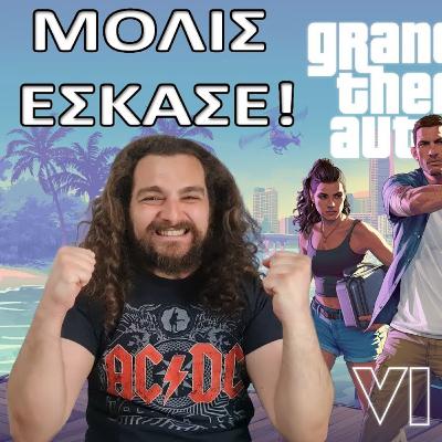 ΤΙ ΜΑΣ ΕΚΑΝΕΣ ΡΕ ROCKSTAR?! GTA VI Trailer Πρώτη Αντίδραση!