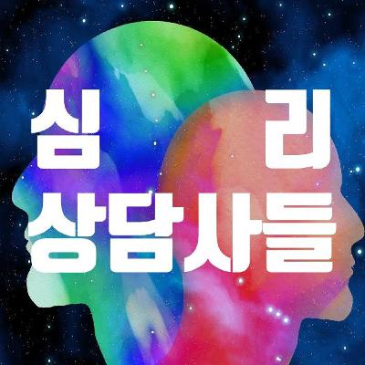 [24회] 스트레스, 소진관리를 위해 함께 고민해 봐요