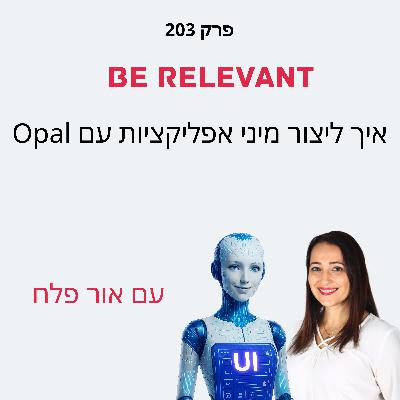 פרק 203 - 10 דקות של למידה – איך ליצור מיני אפליקציה עם Opal פרק 203 - 10 דקות של למידה – איך ליצור מיני אפליקציה עם Opal
