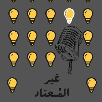 الحلقه الأولى | أنهض بالوقت