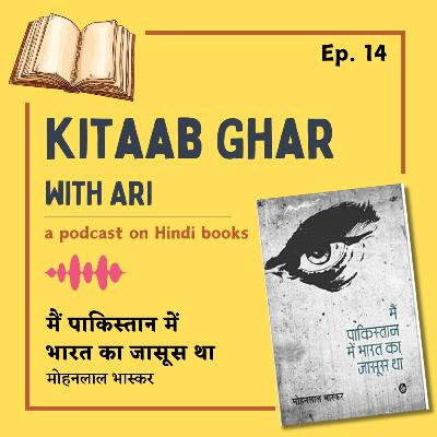 14. मैं पाकिस्तान में भारत का जासूस था - मोहनलाल भास्कर | Main Pakistan mein Bharat ka Jasoos tha | Hindi Books